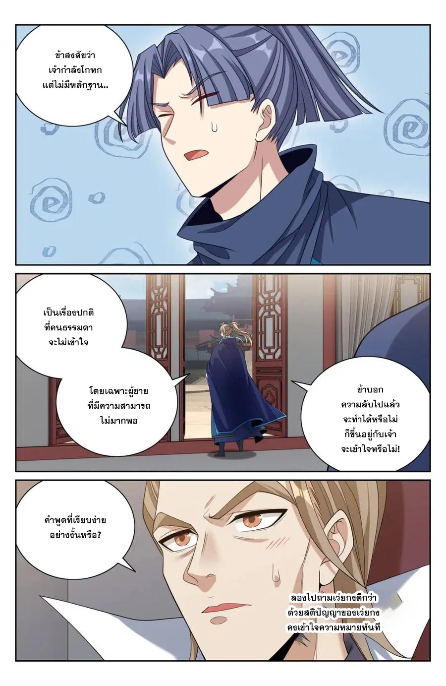 Nightwatcher ตอนที่ 377 หน้า 15