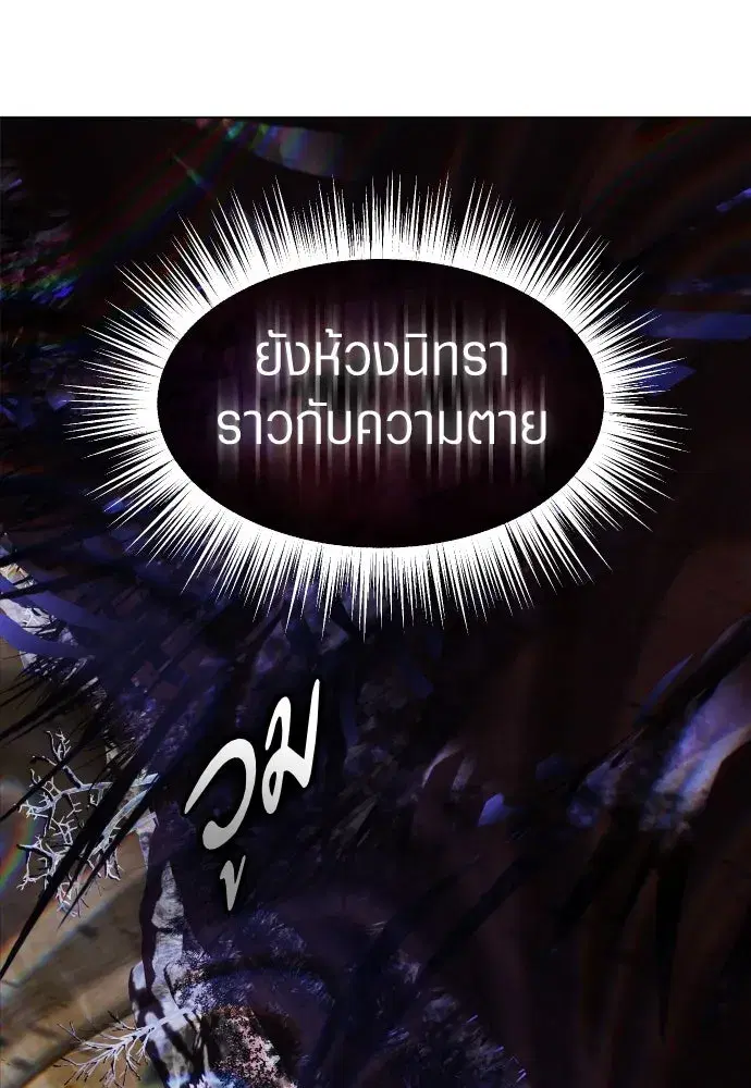 Your Throne ตอนที่ 251 หน้า 70