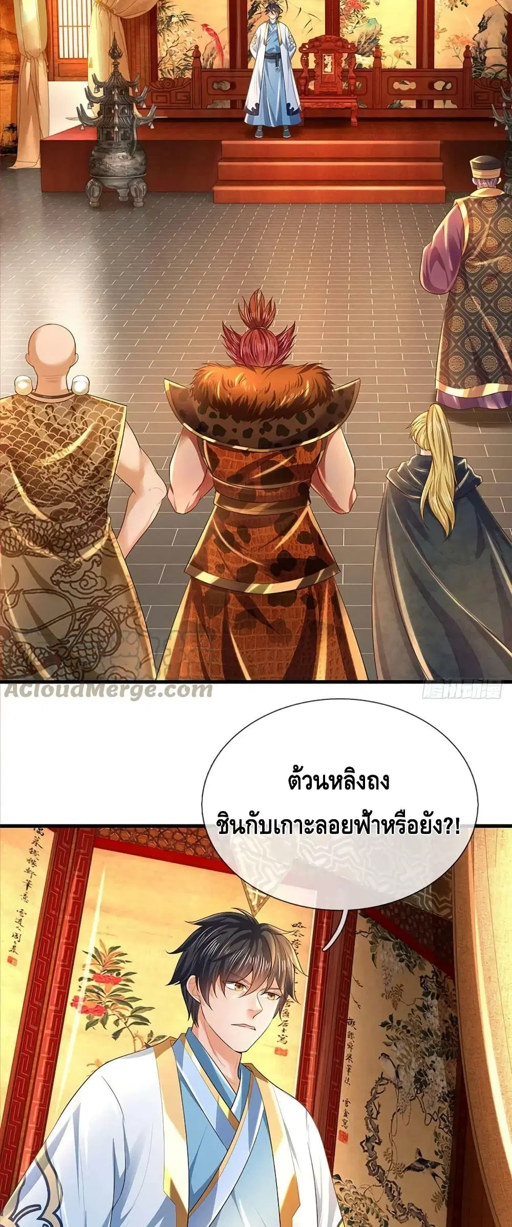 Opening to Supreme Dantian ตอนที่ 153 หน้า 4