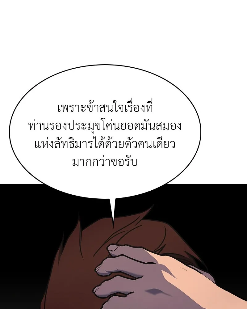 I Reincarnated As The Crazed Heir เกิดอีกทีเป็นว่าที่ประมุขลัทธิมาร ตอนที่ 108 หน้า 80