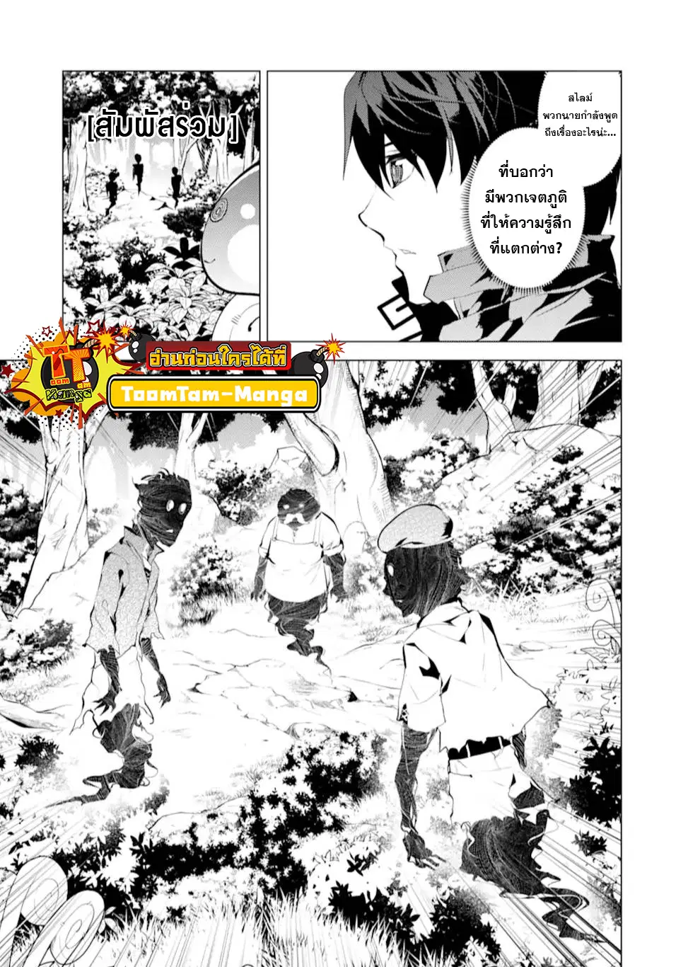 Tensei Kenja no Isekai Life ตอนที่ 47.1 หน้า 7