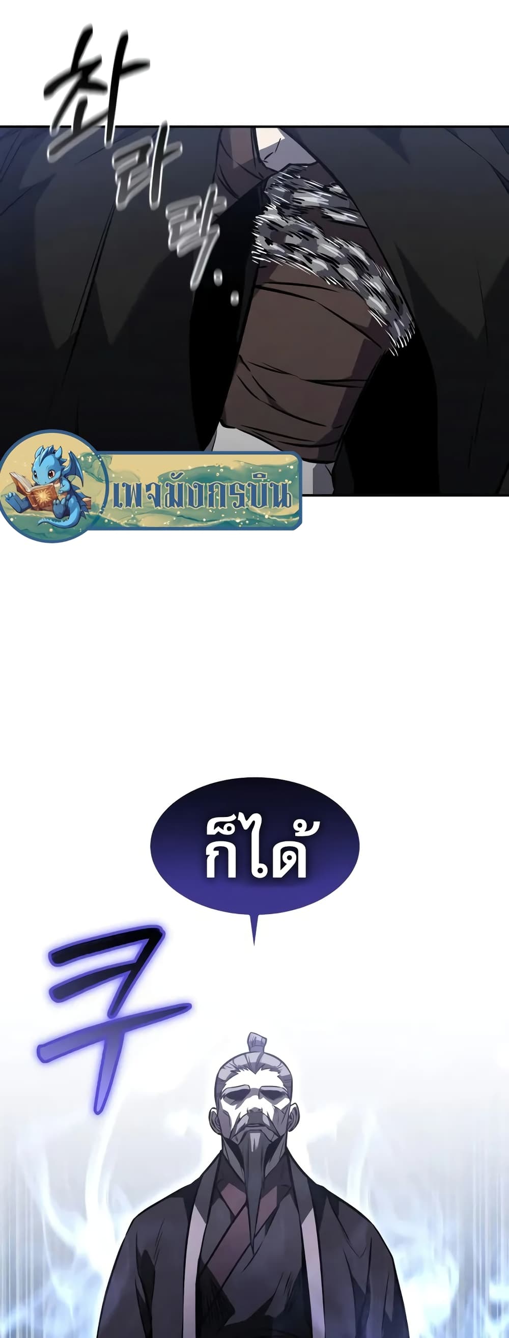 Reincarnated Escort Warrior ตอนที่ 52 หน้า 13