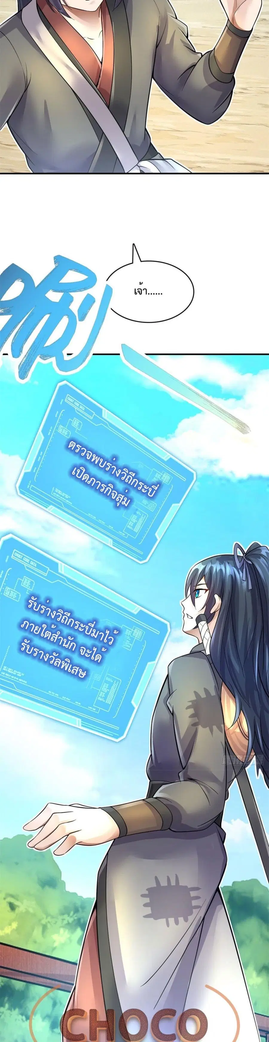 I Can Become A Sword God ตอนที่ 14 หน้า 6