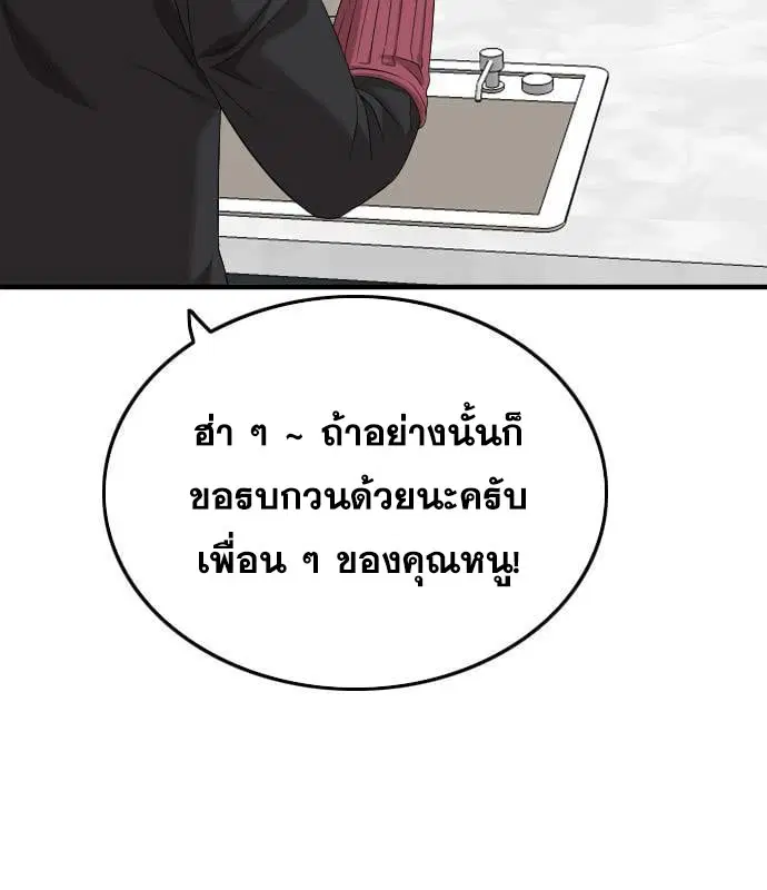 Bad Guy ตอนที่ 163 หน้า 53