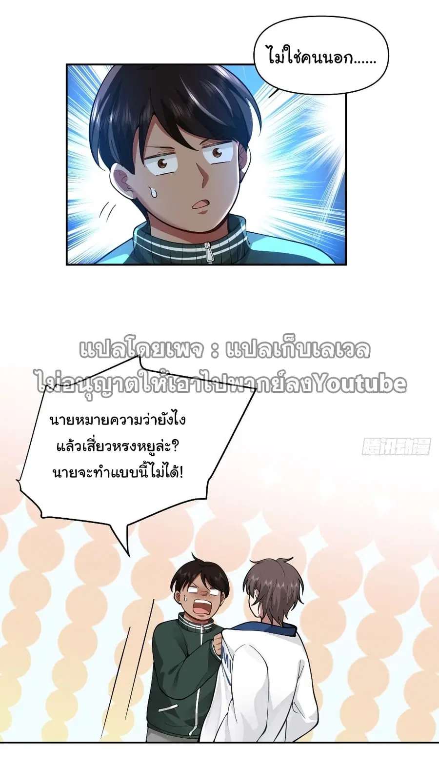 I Really Don’t Want to be Reborn ตอนที่ 40 หน้า 6