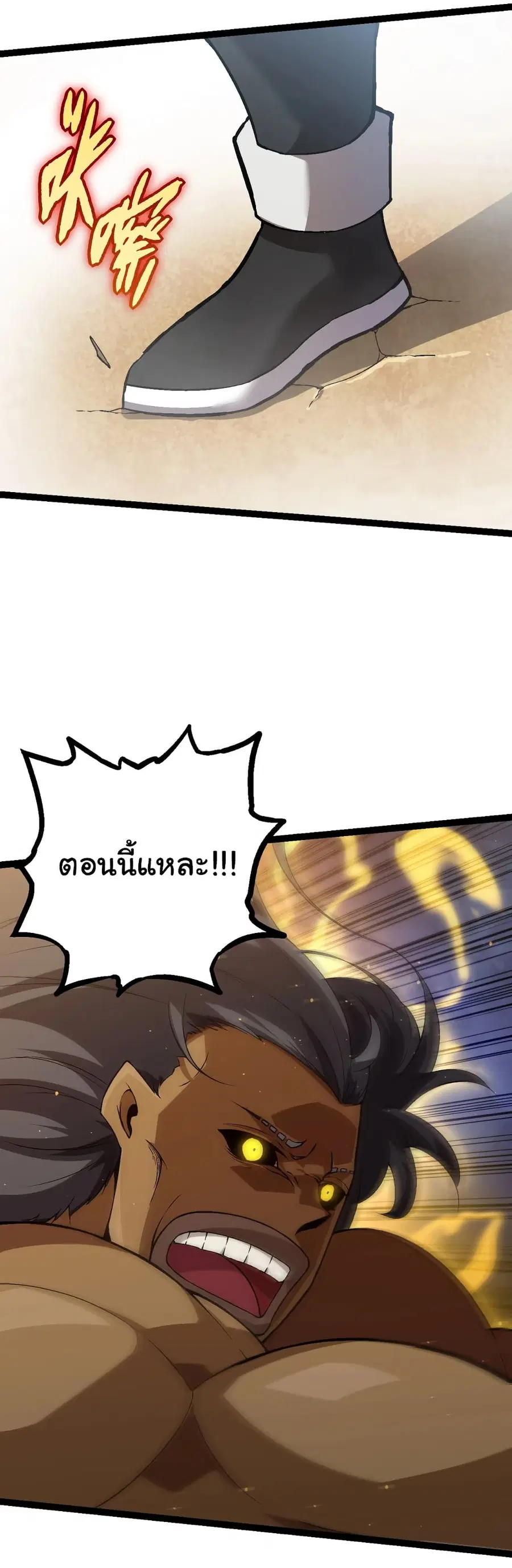 Evolution from the Big Tree ตอนที่ 87 หน้า 38