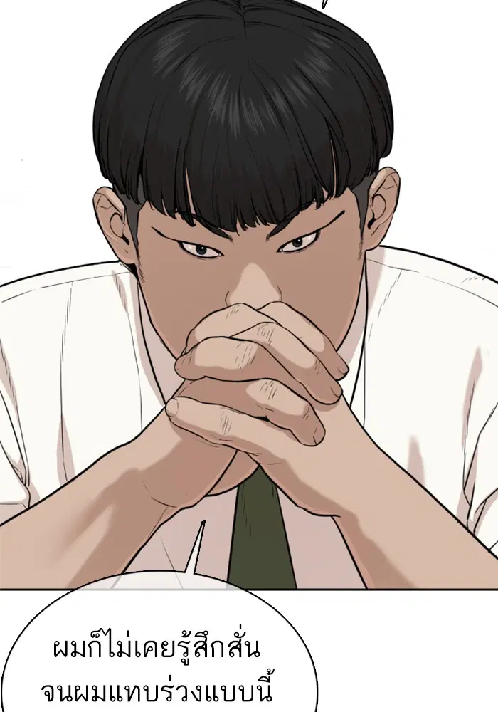 How to Fight ตอนที่ 37 หน้า 64