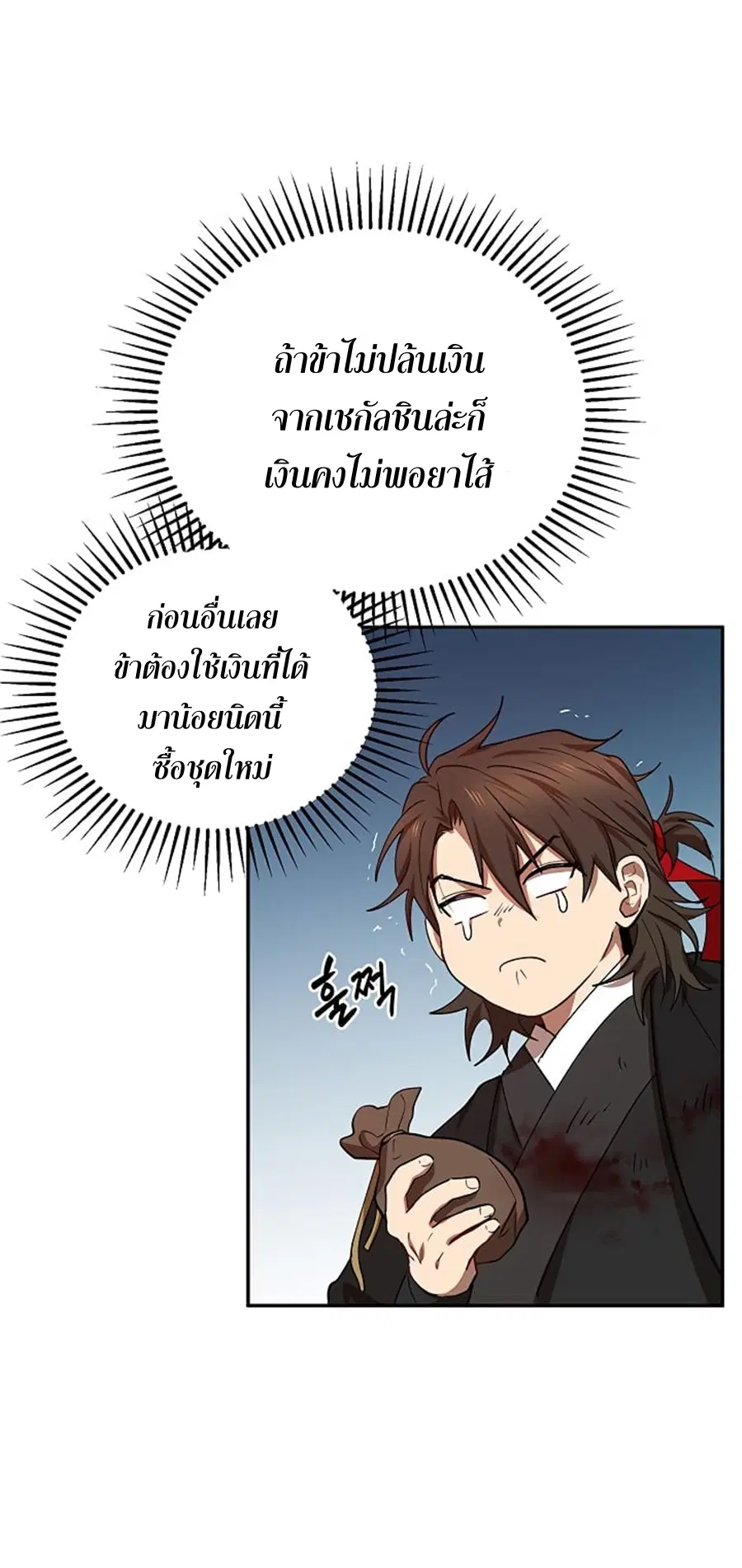 Path of the Shaman ตอนที่ 23 หน้า 8