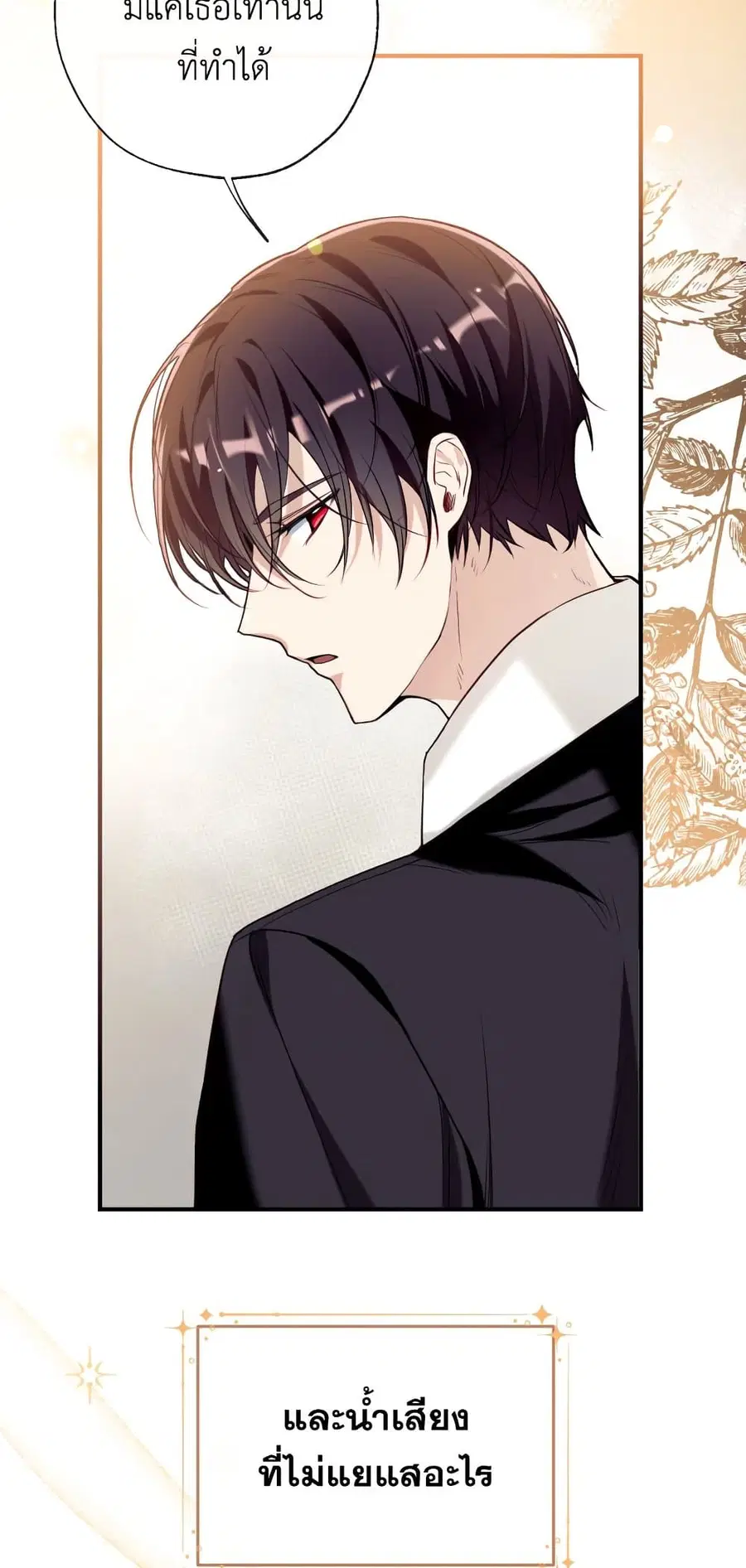 Can We Become a Family? ตอนที่ 49 หน้า 23