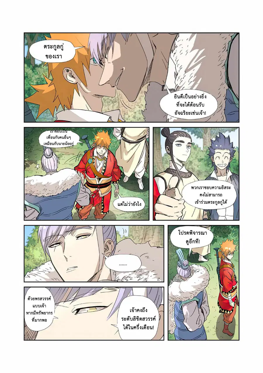 Tales of Demons and Gods ตอนที่ 318 หน้า 16