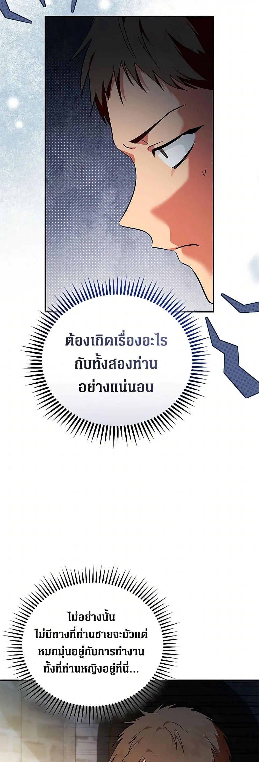 The Villainess Lives Again ตอนที่ 226 หน้า 11
