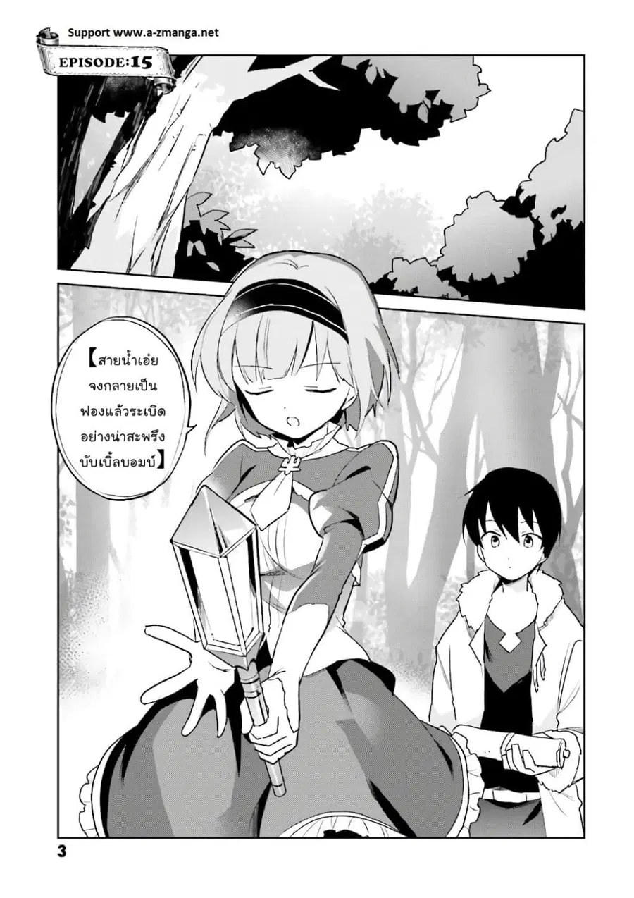 In Another World With My Smartphone ตอนที่ 15.1 หน้า 4