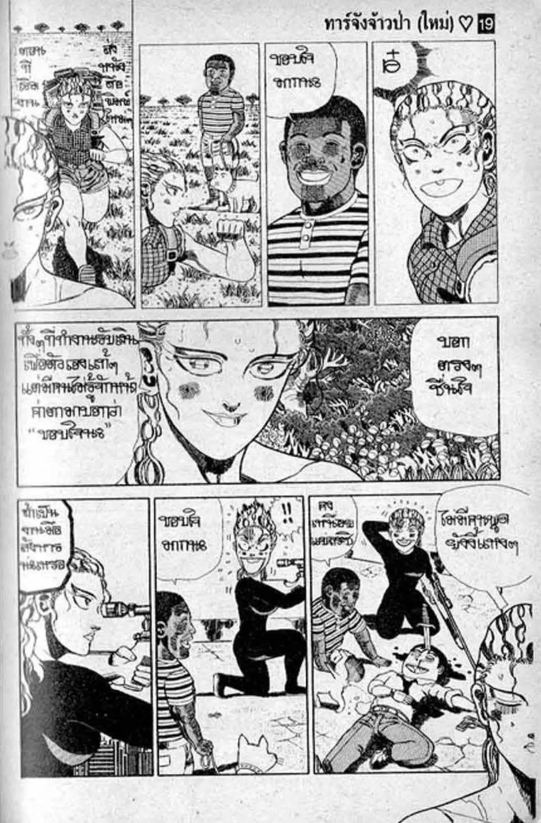 Shin Jungle no Ouja Tar-chan ตอนที่ 153 หน้า 9