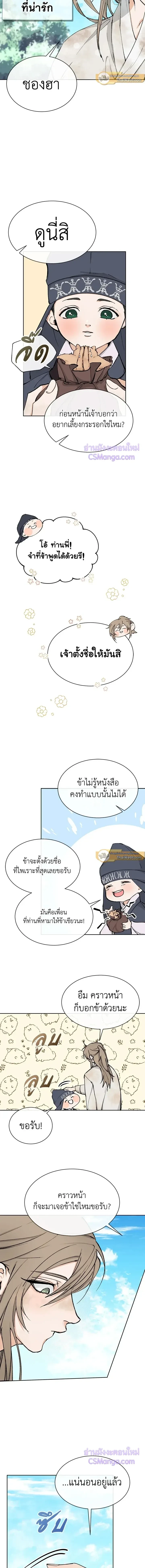 Nasty Fever – ไข้สวาท Fever ตอนที่ 1 หน้า 11