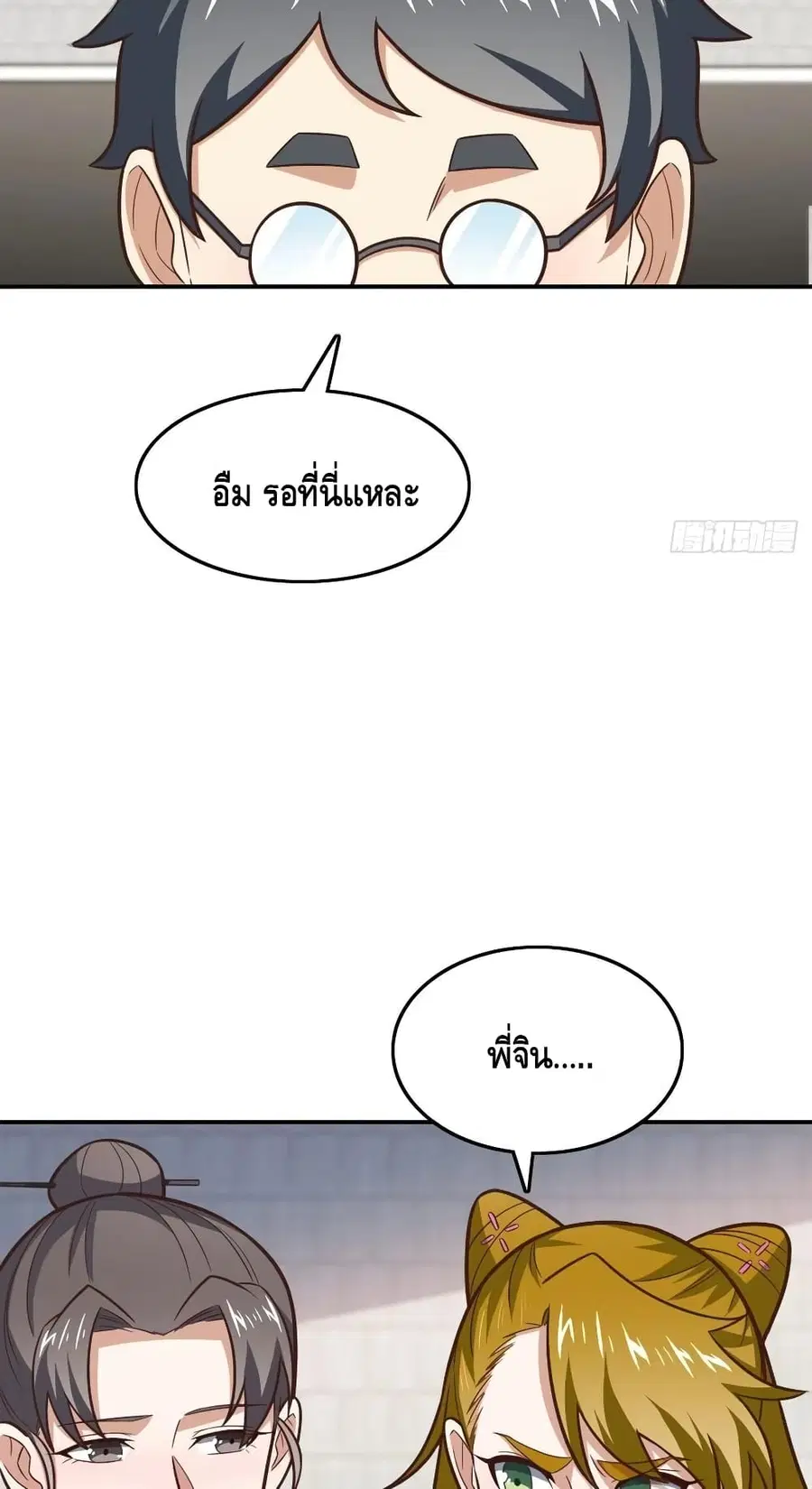 High Energy Strikes ตอนที่ 176 หน้า 21