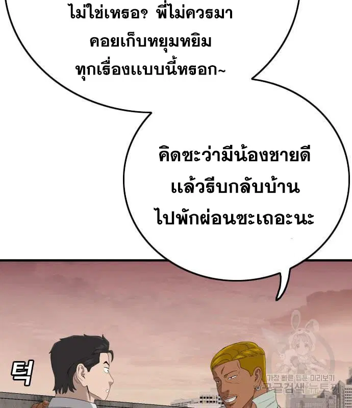 Bad Guy ตอนที่ 161 หน้า 79
