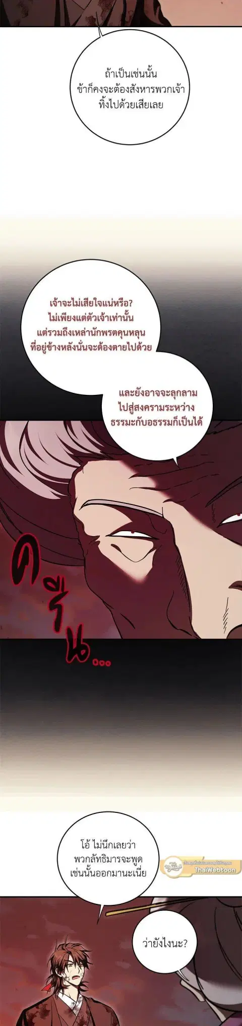 Path of the Shaman ตอนที่ 130 หน้า 12