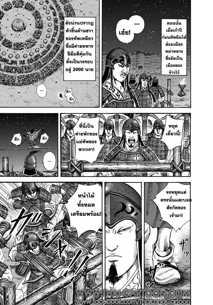 Kingdom ตอนที่ 116 หน้า 7
