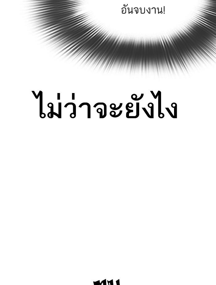 Lookism ตอนที่ 346 หน้า 145