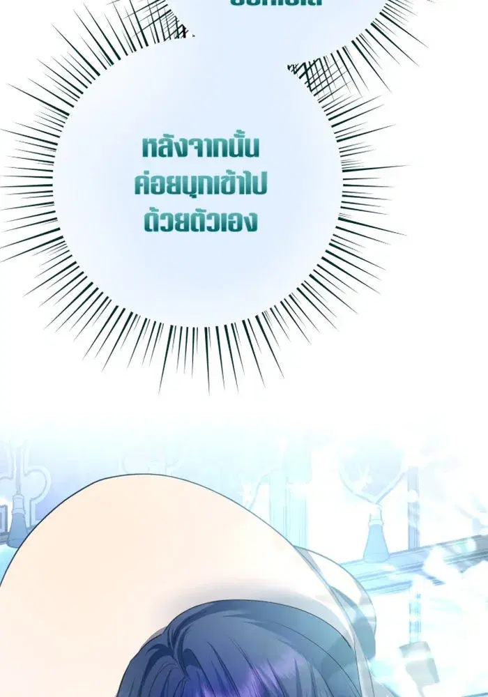 Your Throne ตอนที่ 149 หน้า 137
