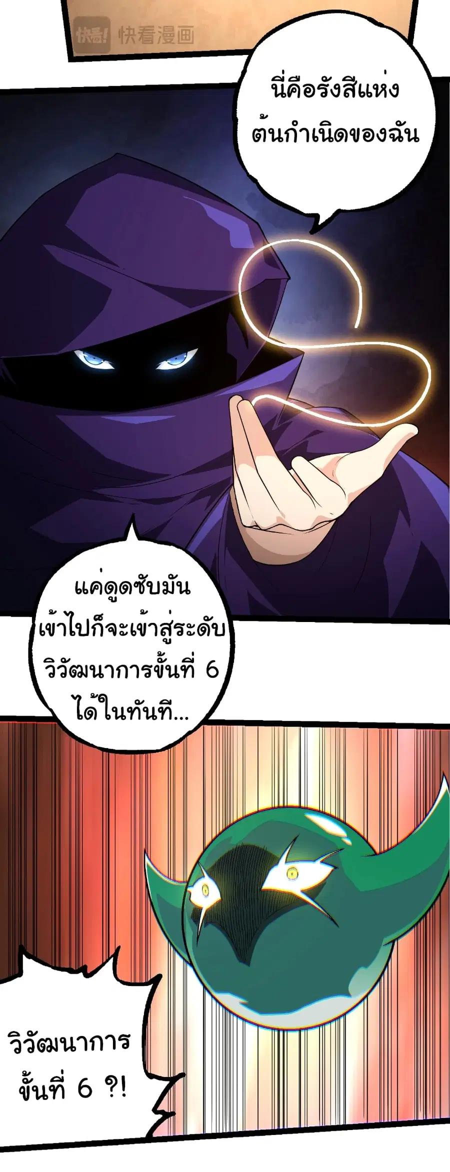 Evolution from the Big Tree ตอนที่ 254 หน้า 31