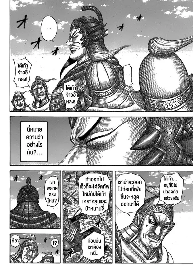 Kingdom ตอนที่ 595 หน้า 6