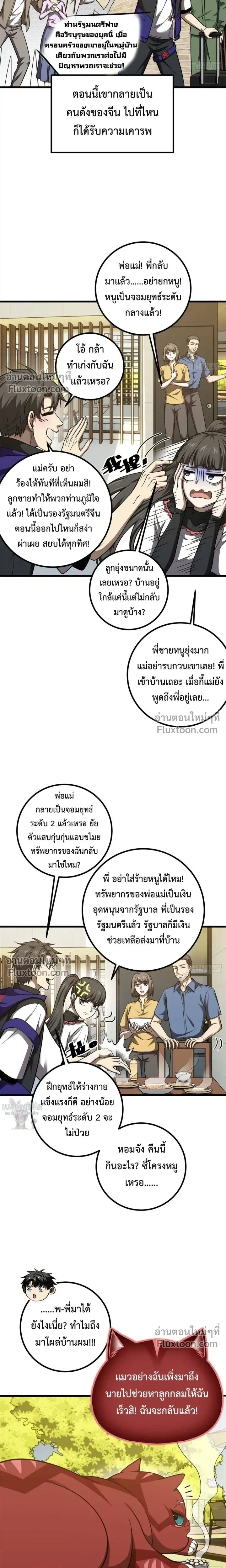 Global Martial Arts ตอนที่ 353 หน้า 13