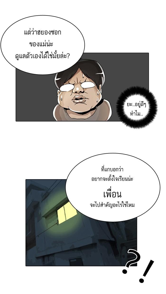 Lookism ตอนที่ 2 หน้า 28