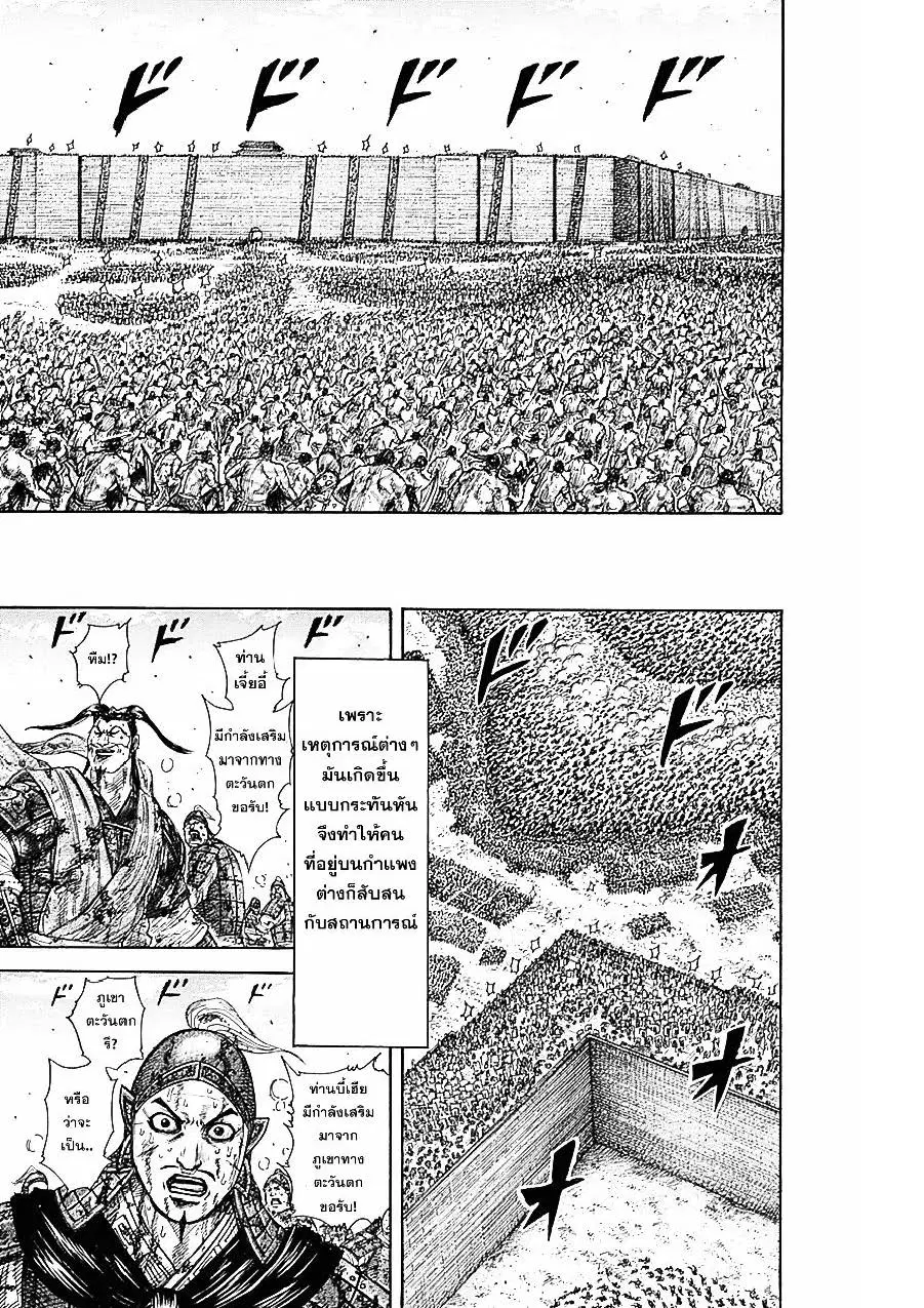 Kingdom ตอนที่ 347 หน้า 5