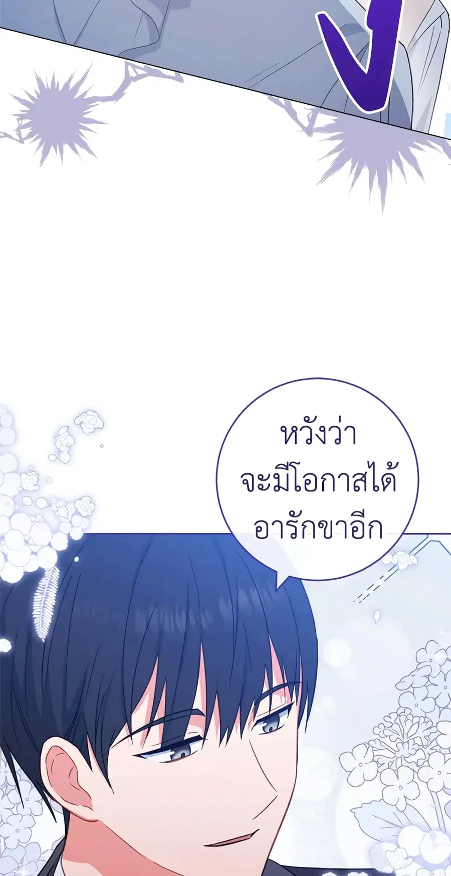 The Young Lady Is a Royal Chef ตอนที่ 92 หน้า 38