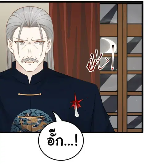 I Have a Dragon in My Body ตอนที่ 22 หน้า 14