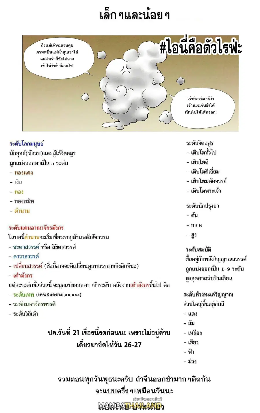 Tales of Demons and Gods ตอนที่ 409 หน้า 21