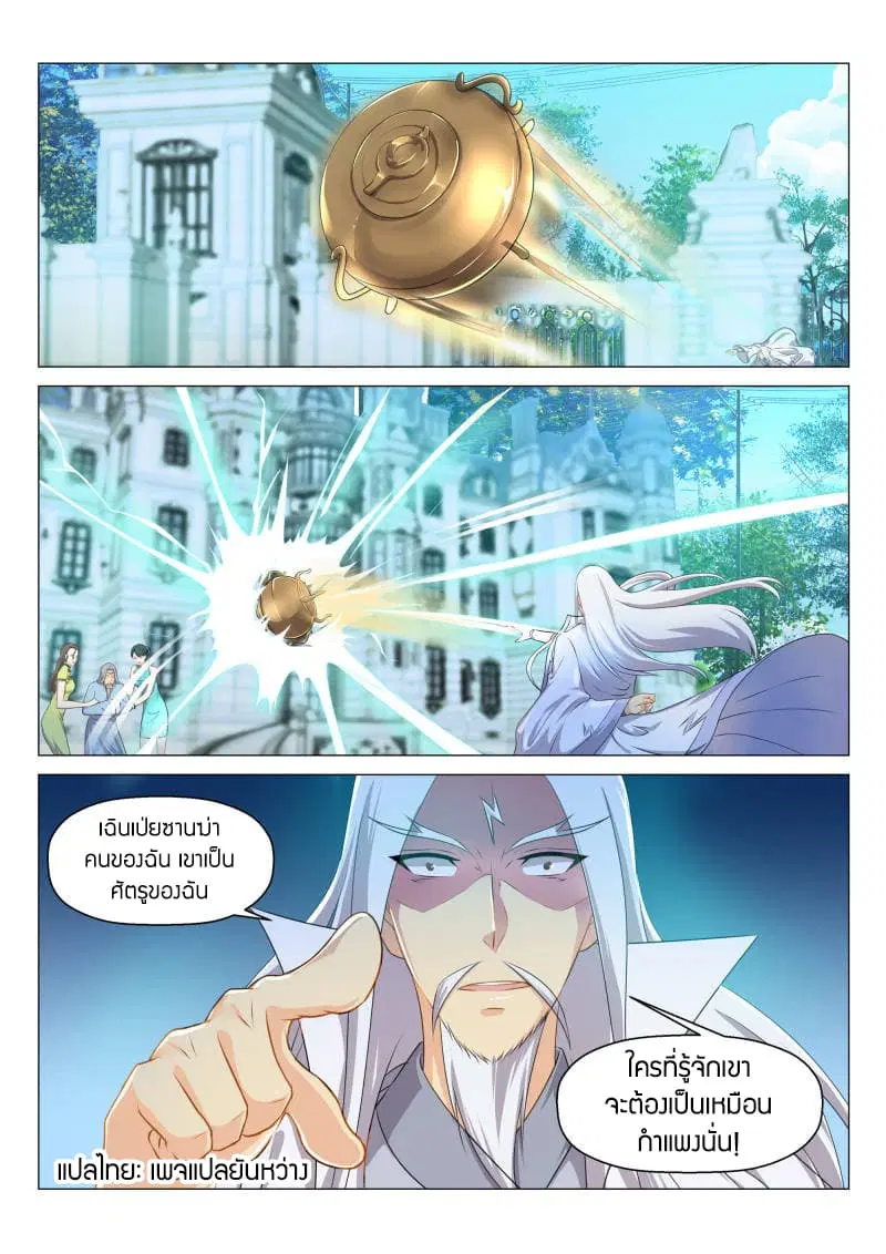 Rebirth Of The Urban Immortal Cultivator ตอนที่ 132 หน้า 7
