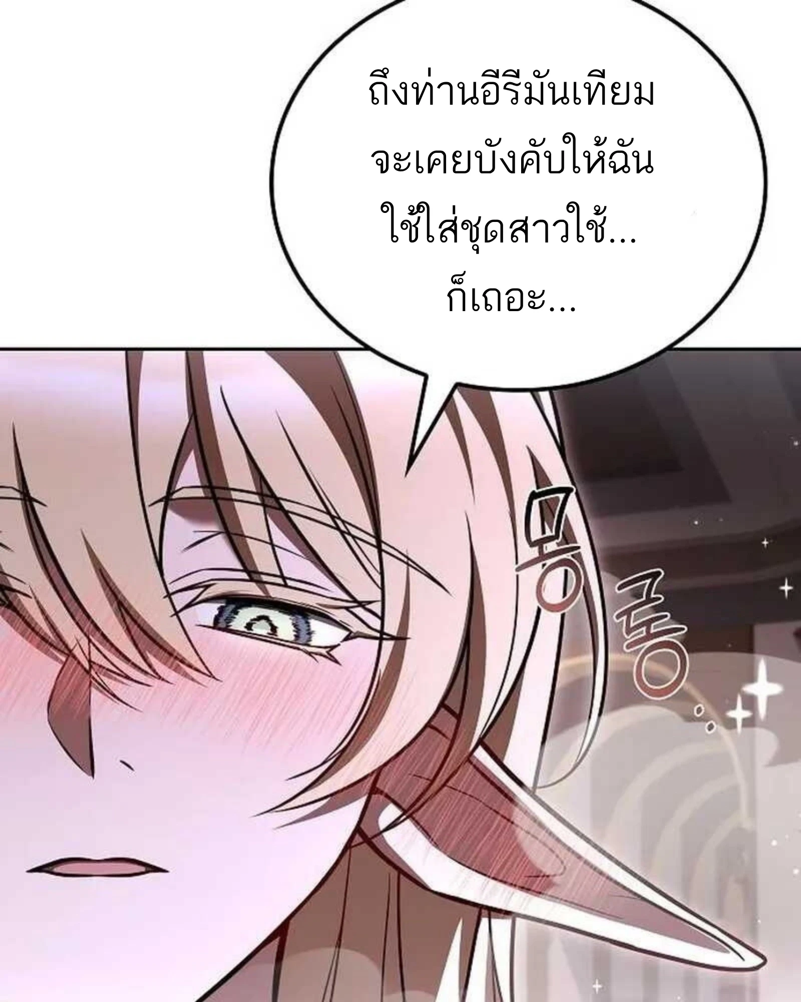 A Wizard’s Restaurant ตอนที่ 140 หน้า 91