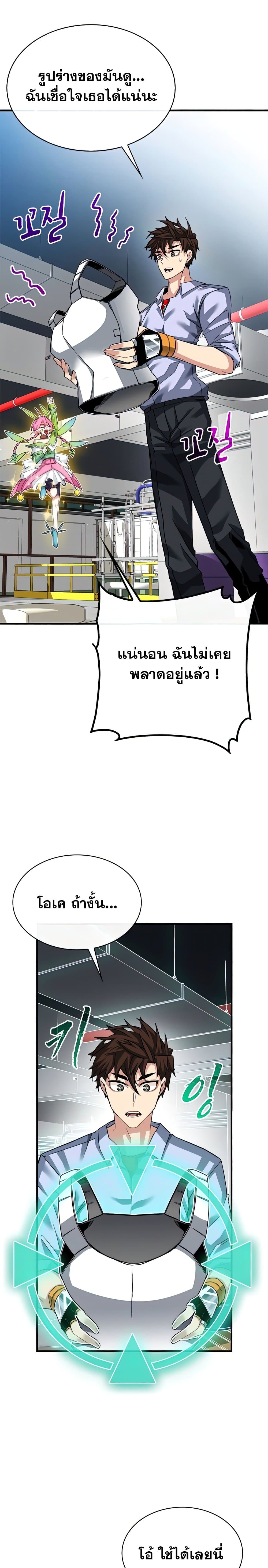 SSS-Class Gacha Hunter ตอนที่ 43 หน้า 20