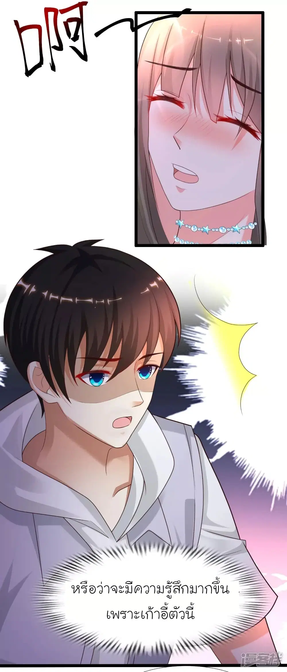 The Strongest Peach Blossom ตอนที่ 227 หน้า 28