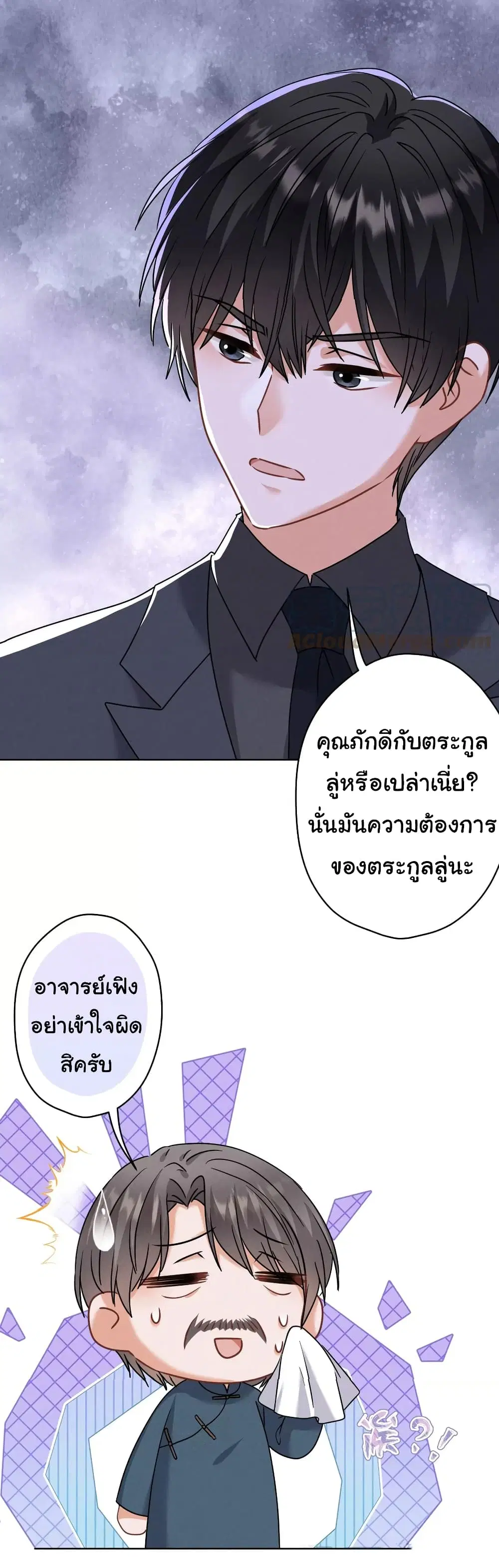 Lu Feng is the Best Son-in-law ตอนที่ 167 หน้า 6