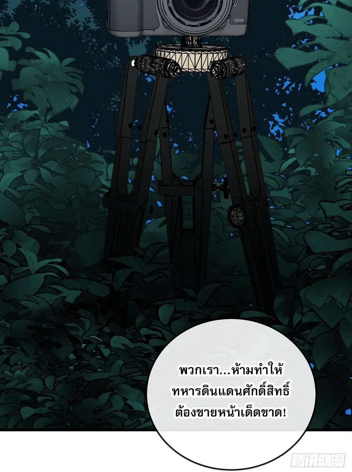 The Lord of Wheel of Destiny ตอนที่ 133 หน้า 20