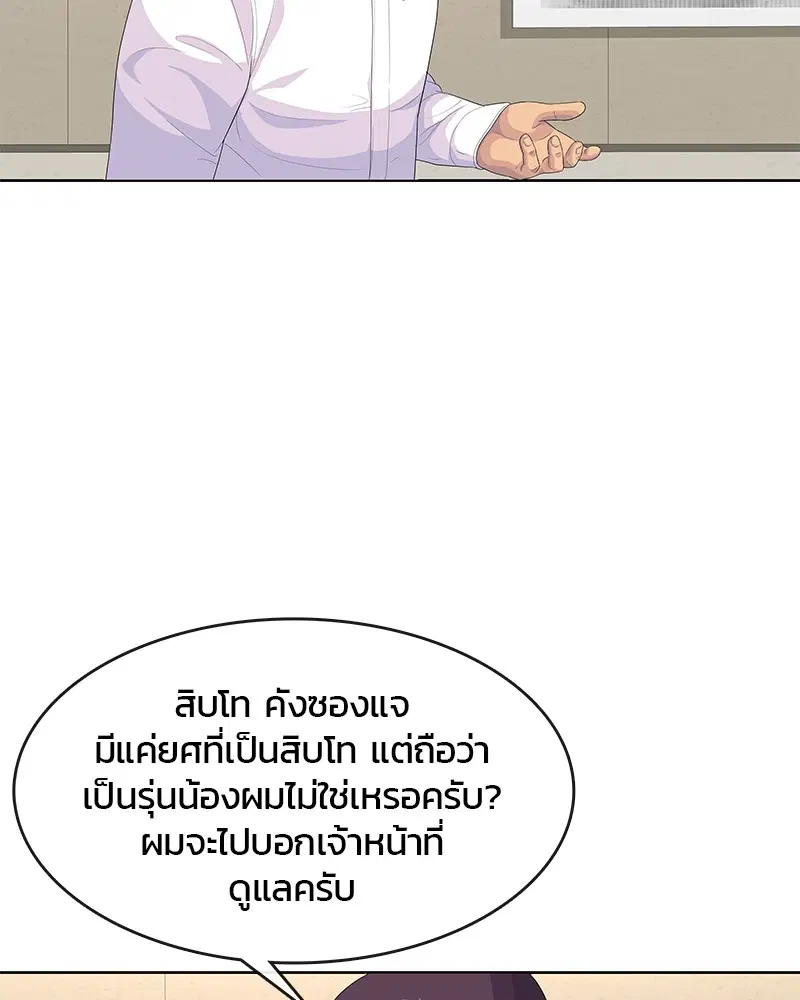 Kitchen Soldier ตอนที่ 145 หน้า 21