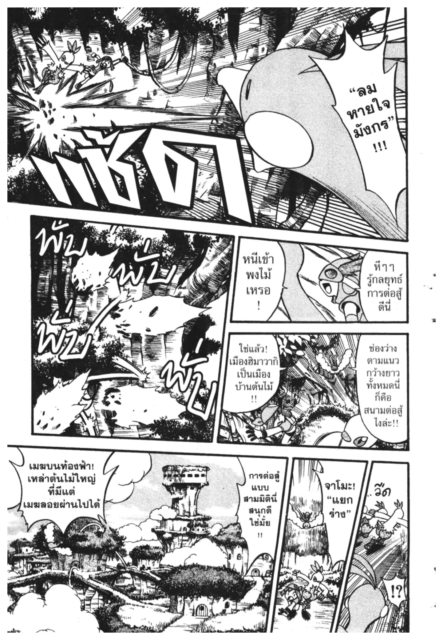Pokémon ตอนที่ 226 หน้า 13