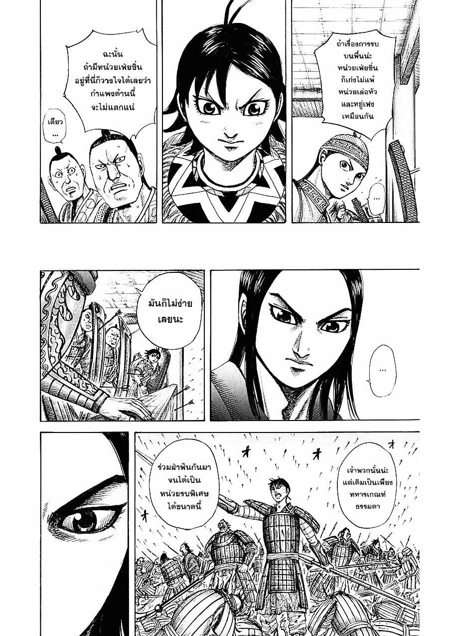 Kingdom ตอนที่ 333 หน้า 8
