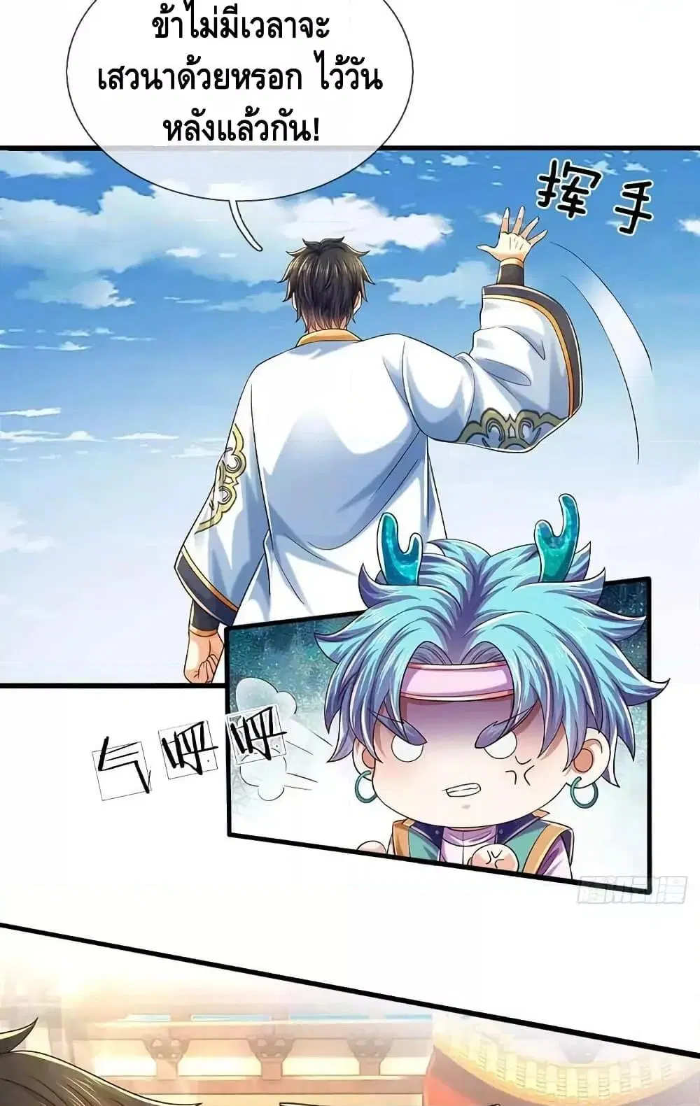 Opening to Supreme Dantian ตอนที่ 203 หน้า 29