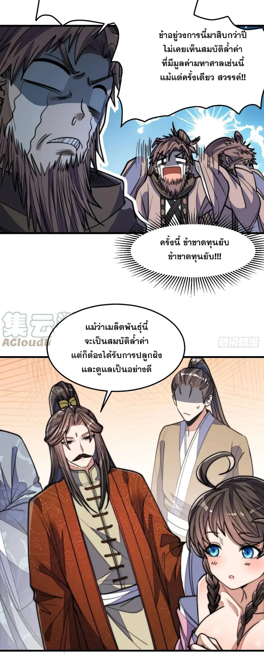 I’m Really Not the Son of Luck ตอนที่ 10 หน้า 17