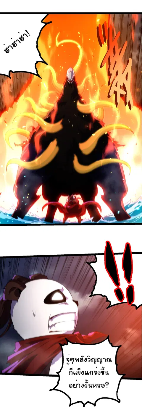 Evolution Begins With A Big Tree ตอนที่ 347 หน้า 23