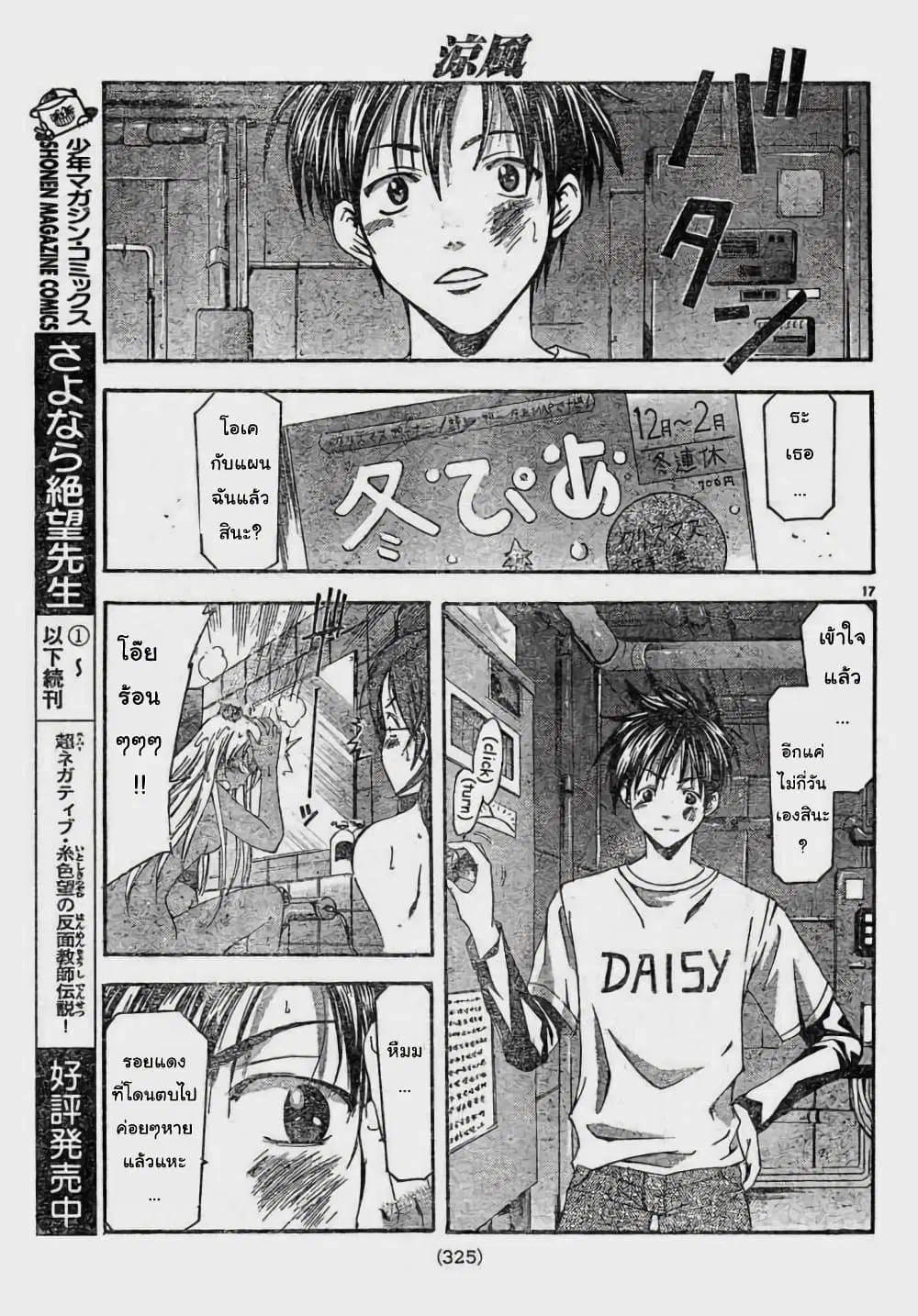 Suzuka ตอนที่ 84 หน้า 17