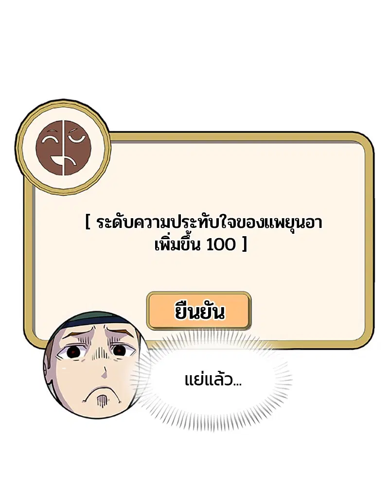 Kitchen Soldier ตอนที่ 62 หน้า 75