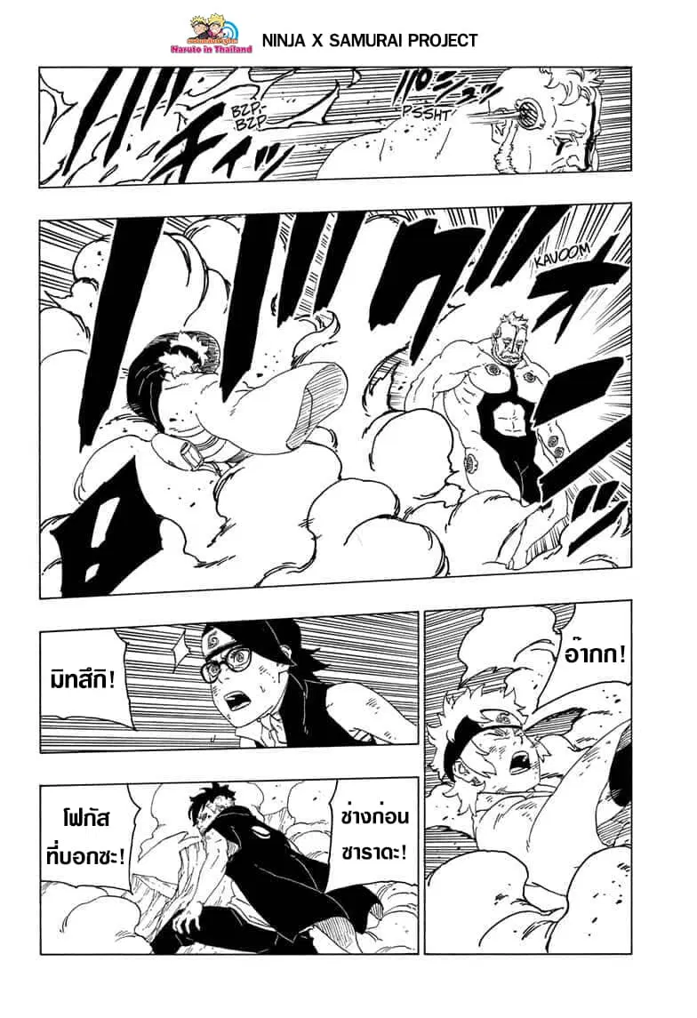 Boruto: Naruto Next Generations – โบรูโตะ: นารูโตะ เน็กซ์ เจนเนเรชั่น ตอนที่ 42 หน้า 29