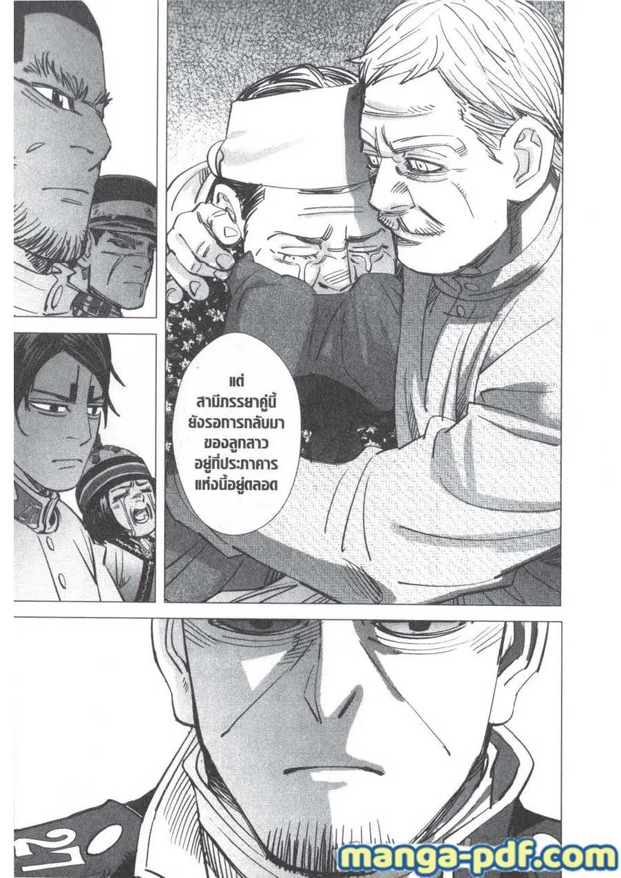 Golden Kamuy ตอนที่ 168 หน้า 15