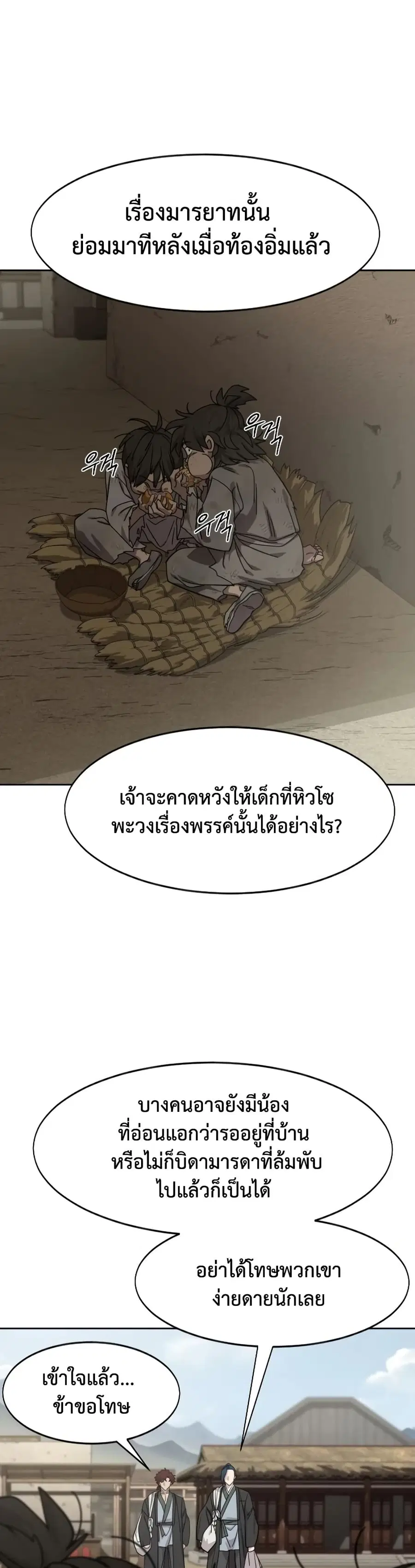 Return of the Mount Hua Sect ตอนที่ 154 หน้า 26