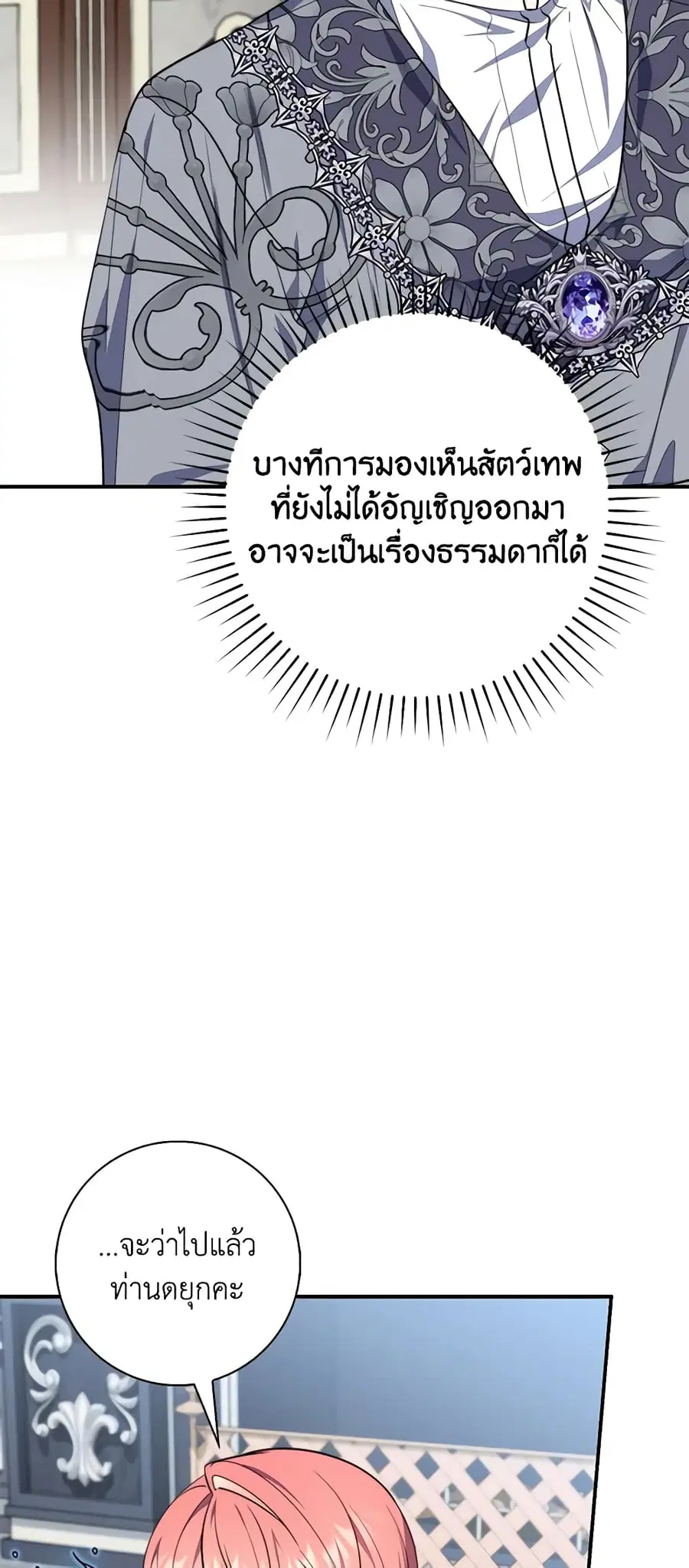 Fortune-Telling Lady ตอนที่ 30 หน้า 4